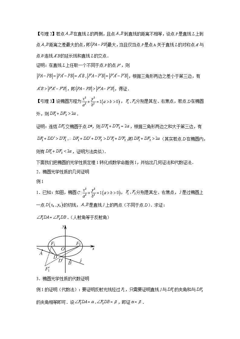 高考数学微专题集专题25圆锥曲线的光学性质及其应用微点1椭圆的光学性质及其应用(原卷版+解析)第2页