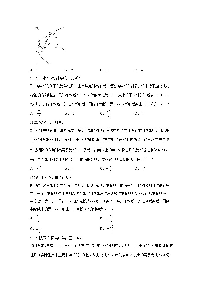 高考数学微专题集专题25圆锥曲线的光学性质及其应用微点4圆锥曲线的光学性质综合训练(原卷版+解析)03