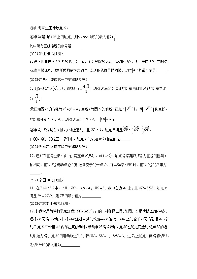 高考数学微专题集专题26求动点轨迹方程微点7求动点轨迹方程综合训练(原卷版+解析)第3页