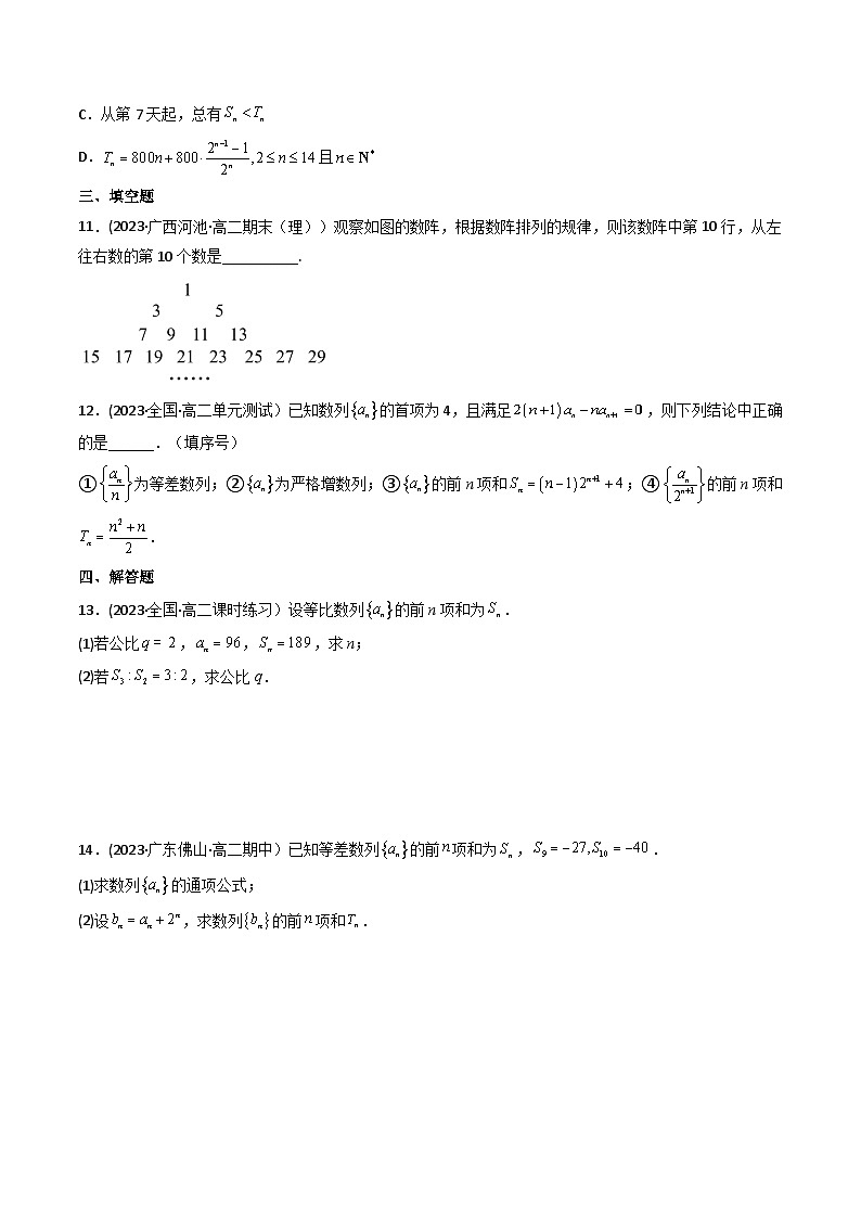 2024学年高二数学上学期同步精讲精练(人教A版选择性必修第二册)4.3.2等比数列的前n项和公式(精练)(原卷版+解析)第3页