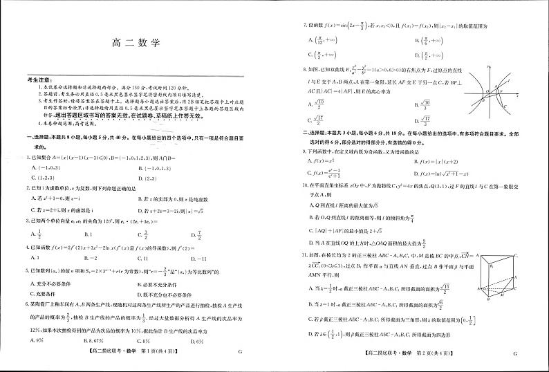 (新构架19题)湖北省九师联盟2024年高二下学期6月月考数学试题(原卷版+含解析)01