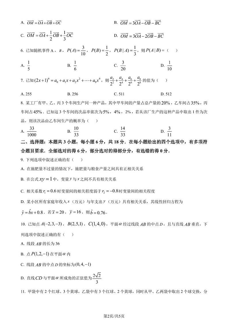 (新构架19题)江苏省宿迁市2023-2024学年高二下学期6月期末考试数学试题(原卷版+含解析)02