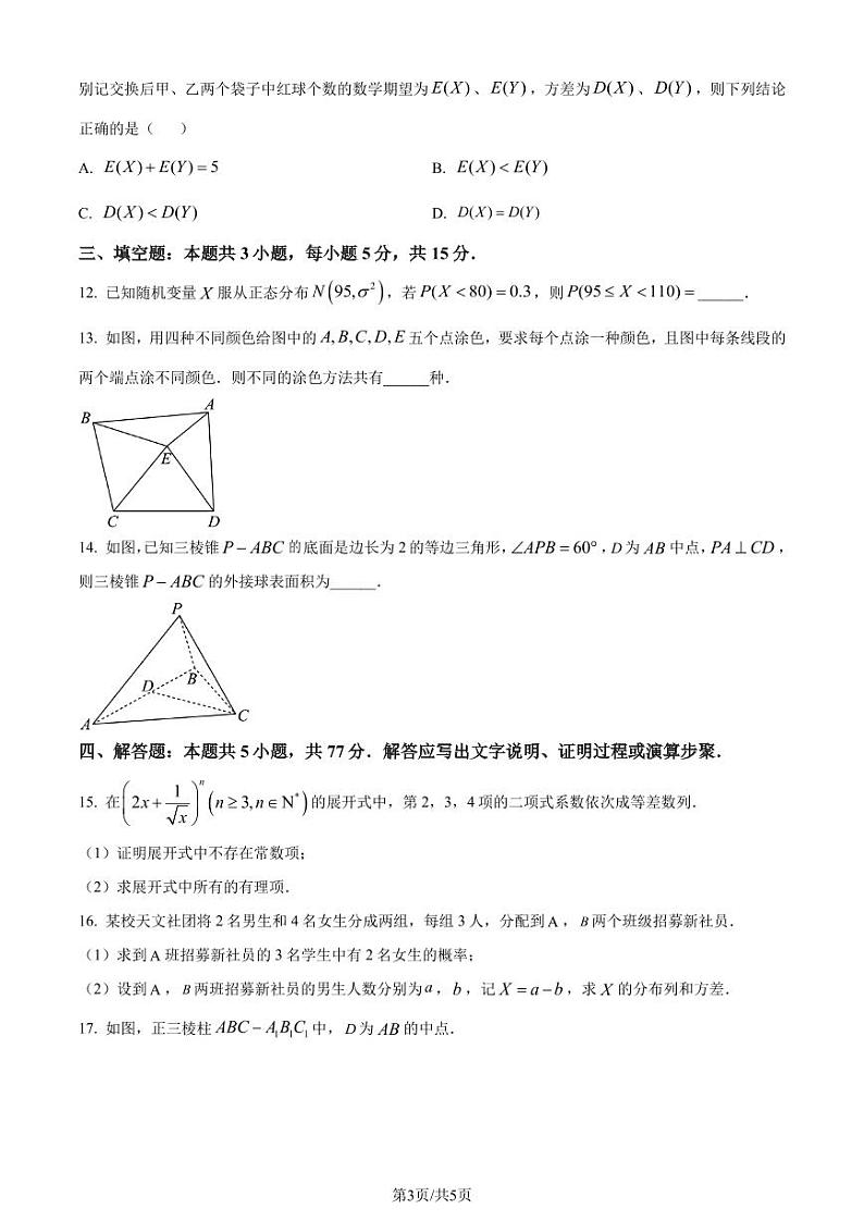 (新构架19题)江苏省宿迁市2023-2024学年高二下学期6月期末考试数学试题(原卷版+含解析)03