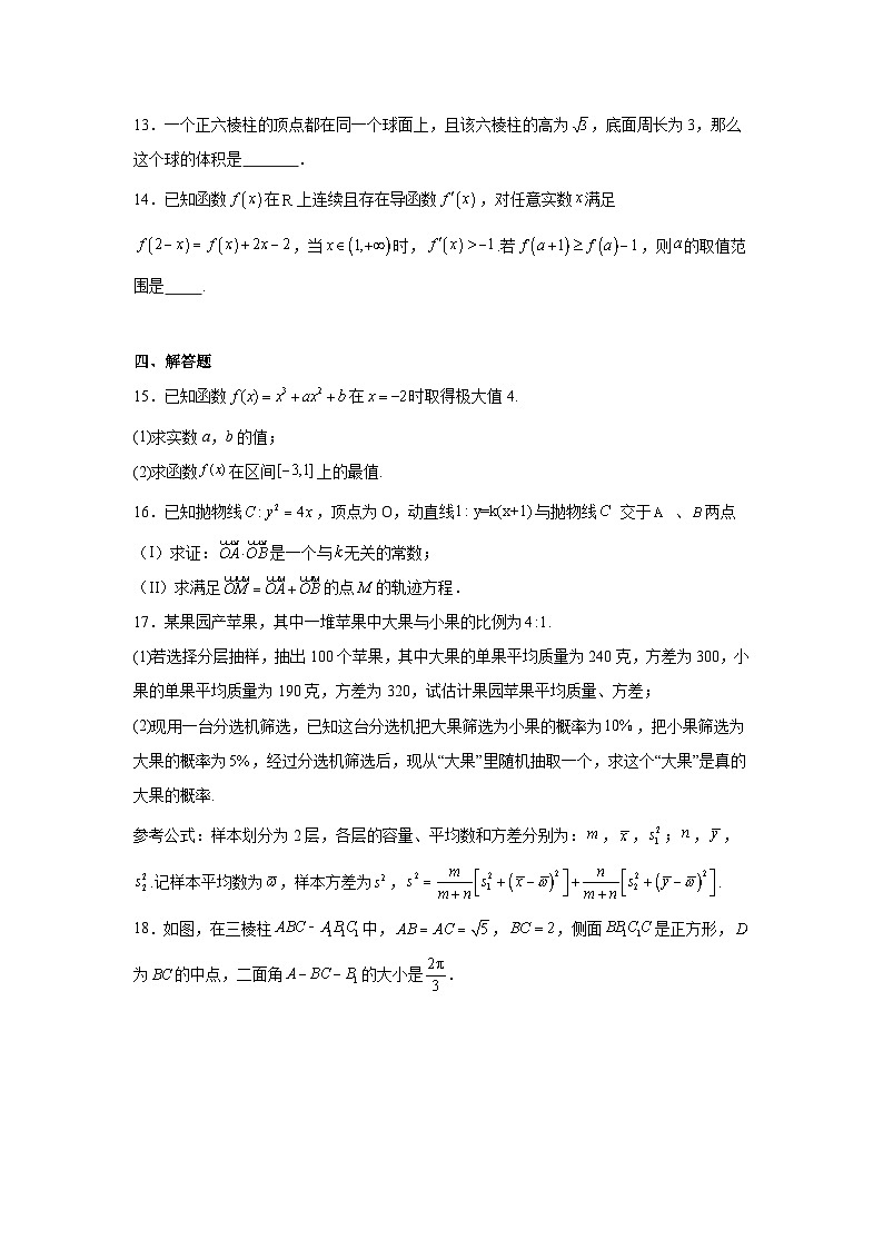湖南省长沙市周南中学2023-2024学年高二下学期期末考试数学考前演练(一)试题(Word版附解析)03