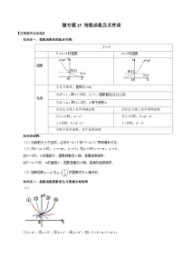 高一数学常考点微专题提分精练(人教A版必修第一册)微专题15指数函数及其性质(原卷版+解析)