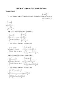 高一数学常考点微专题提分精练(人教A版必修第一册)微专题30三角函数中的ω取值与范围问题(原卷版+解析)