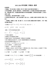 广东省湛江市部分学校2023-2024学年高一下学期期中考试数学试卷