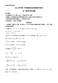 浙江省浙南名校2023-2024学年高二下学期6月期末联考数学试题