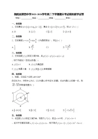 衡阳县第四中学2023-2024学年高二下学期期末考试模拟数学试卷(含答案)