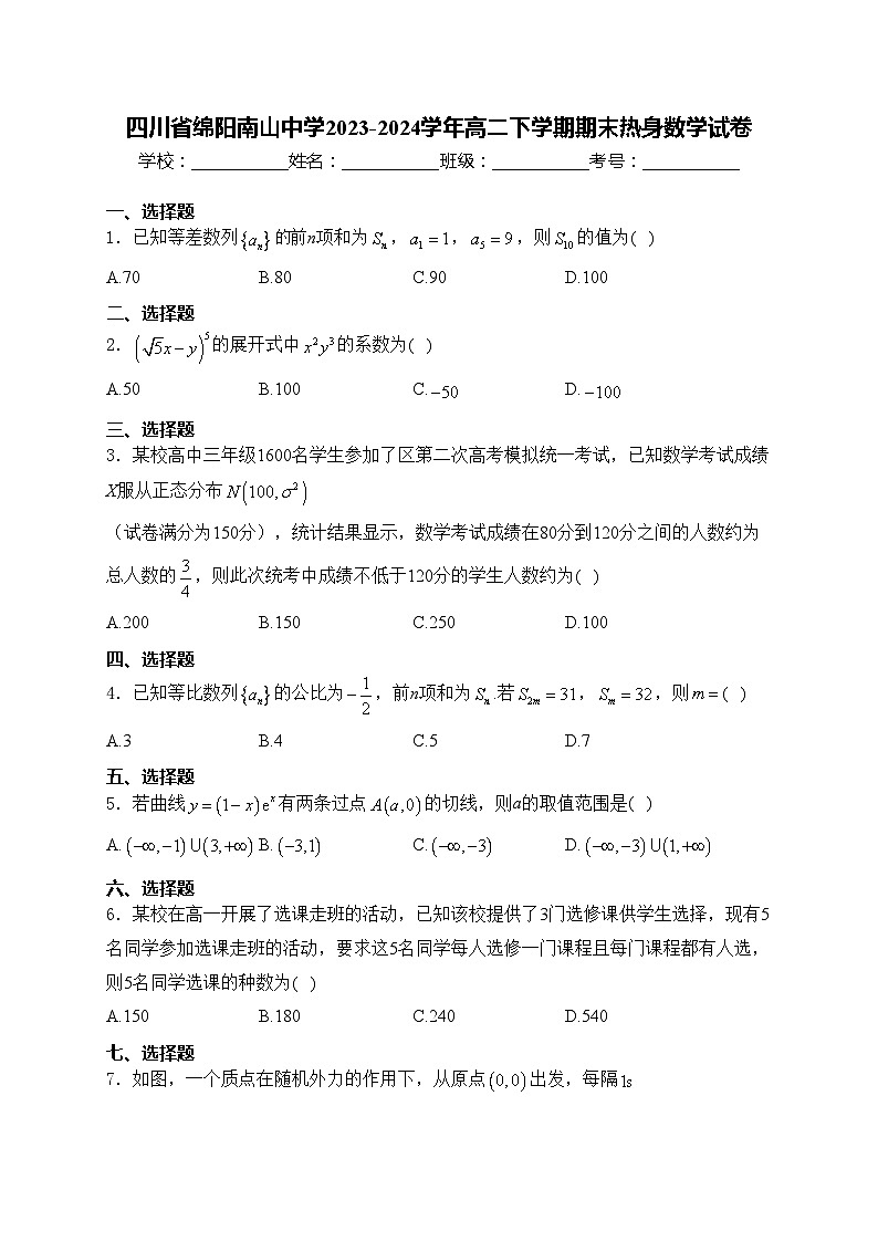 四川省绵阳南山中学2023-2024学年高二下学期期末热身数学试卷(含答案)01