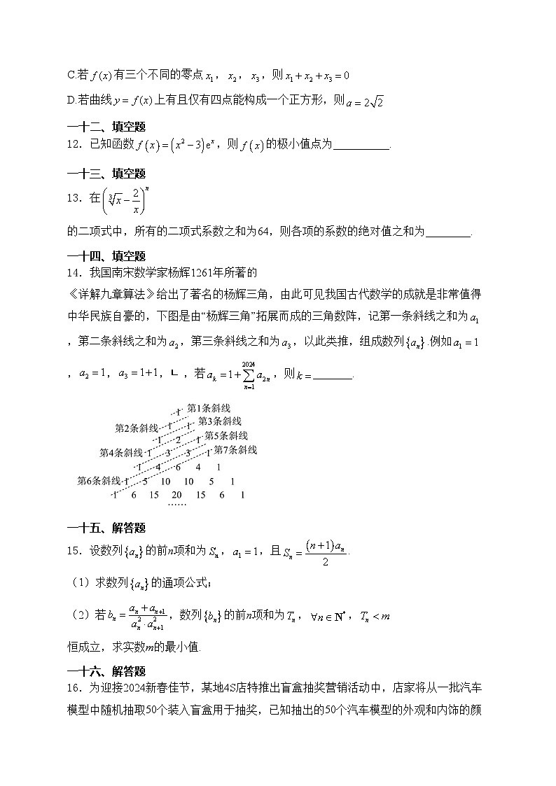 四川省绵阳南山中学2023-2024学年高二下学期期末热身数学试卷(含答案)03