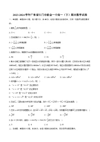 2023-2024学年广东省江门市新会一中高一(下)期末数学试卷(含答案)