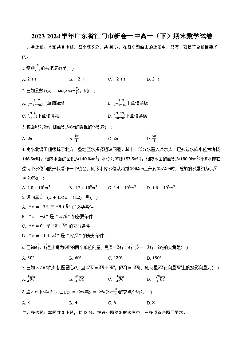 2023-2024学年广东省江门市新会一中高一(下)期末数学试卷(含答案)01