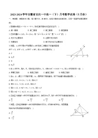 2023-2024学年安徽省安庆一中高一（下）月考数学试卷（5月份）（含答案）