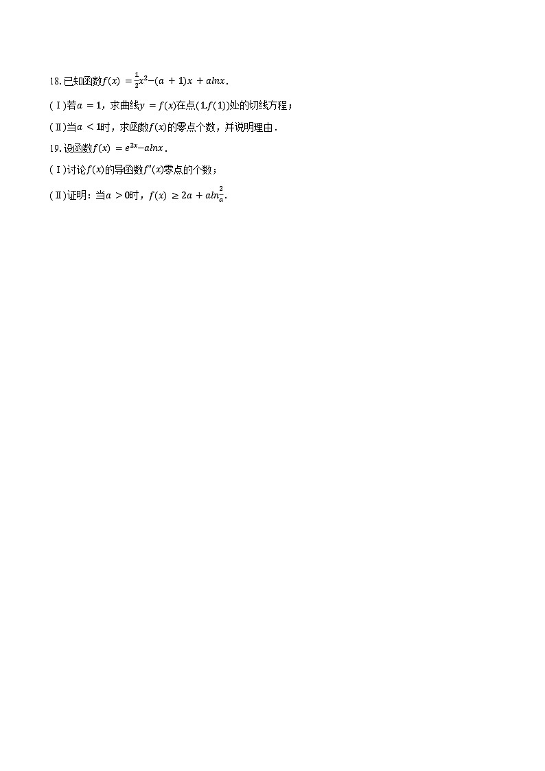 2023-2024学年广东省江门市新会一中高二(下)第一次月考数学试卷(含答案)03