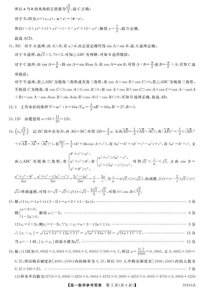 吉林省吉林市桦甸市第一中学2023-2024学年高一下学期期中基础知识检测数学试题02
