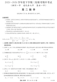 吉林省通化市三校2023-2024学年高二下学期期中联考数学试题