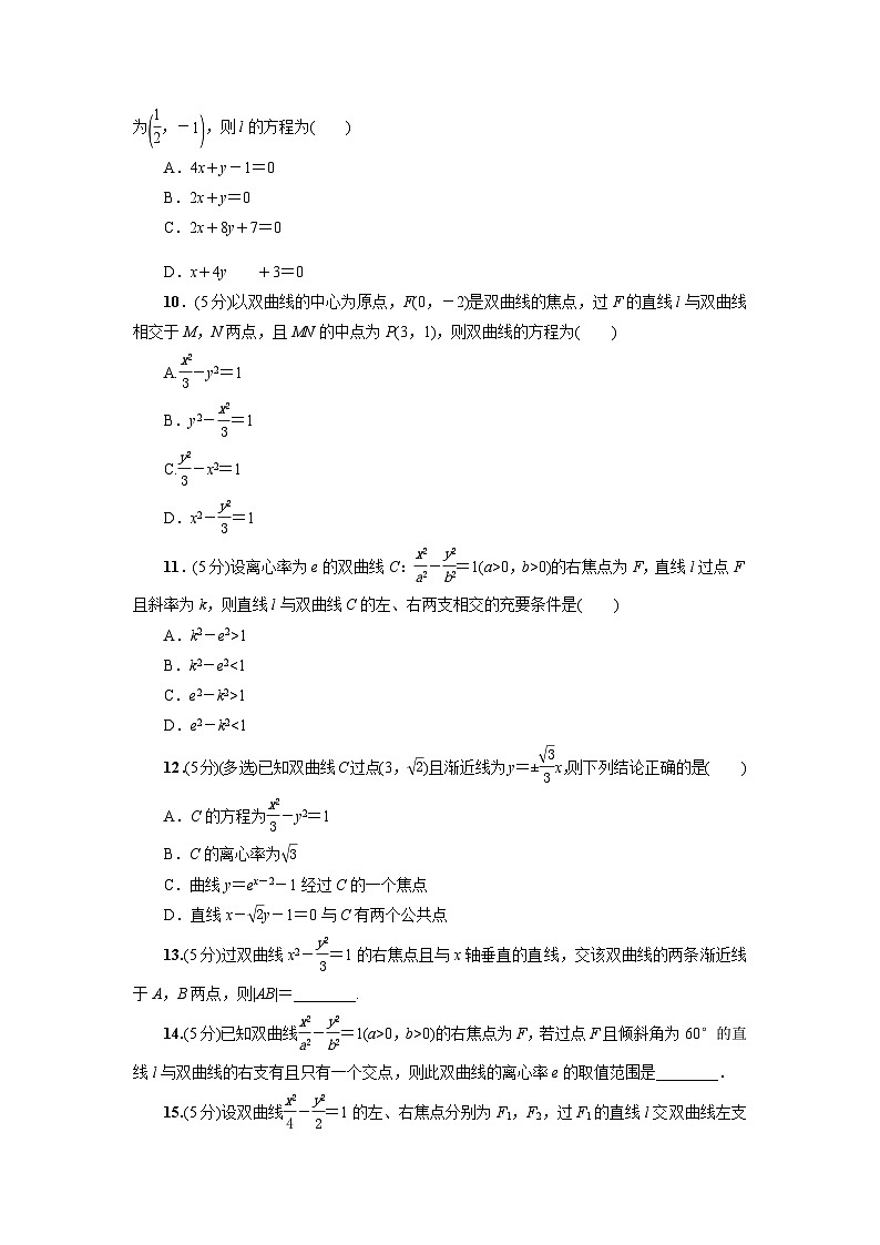 高二数学同步精品课堂(新教材人教A版选择性必修第一册)3.2.2双曲线的简单几何性质(第2课时)(练习)(原卷版+解析)02