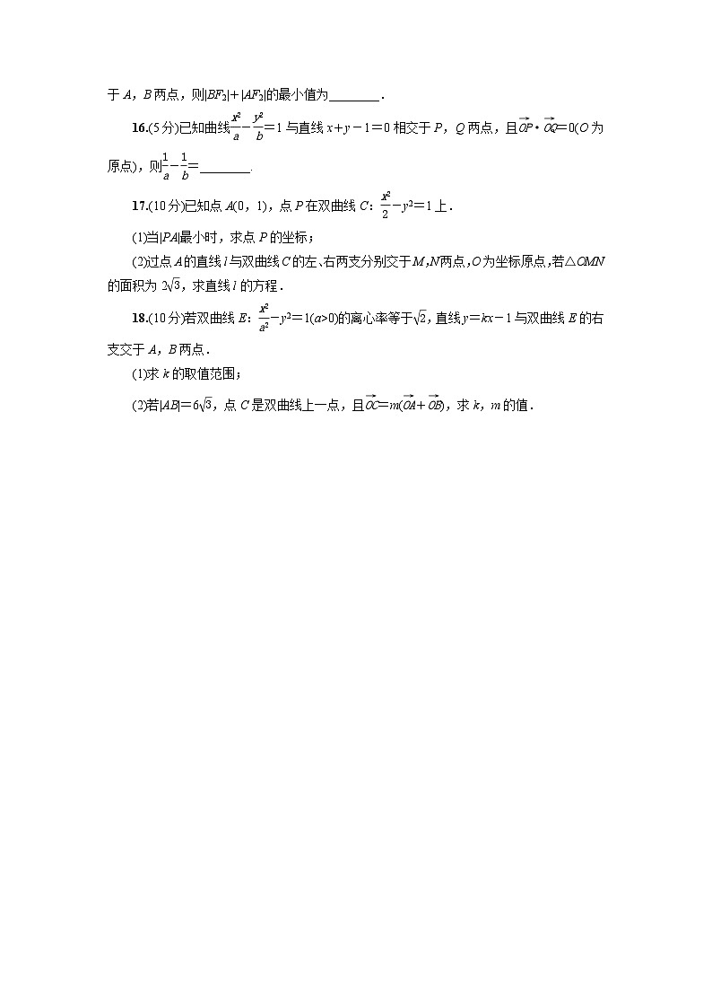 高二数学同步精品课堂(新教材人教A版选择性必修第一册)3.2.2双曲线的简单几何性质(第2课时)(练习)(原卷版+解析)03