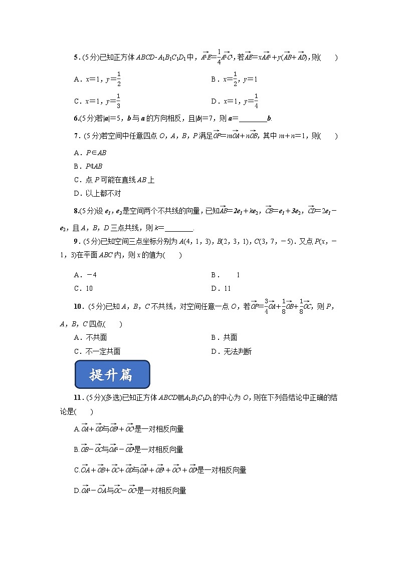 高二数学同步精品课堂(新教材人教A版选择性必修第一册)1.1.1空间向量及其线性运算(练习)(原卷版+解析)02