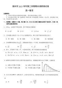 浙江省湖州市2023-2024高一下学期期末考试数学试卷及答案