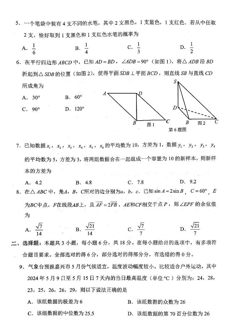 浙江省嘉兴市2023-2024高一下学期期末考试数学试卷及答案02