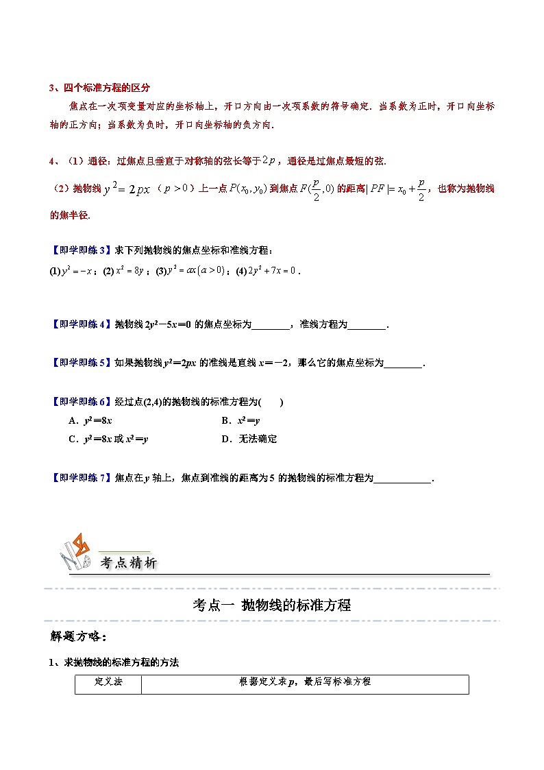 高二数学同步精品讲义(人教A版2019选修第一册)3.3.1抛物线及其标准方程(原卷版+解析)第3页