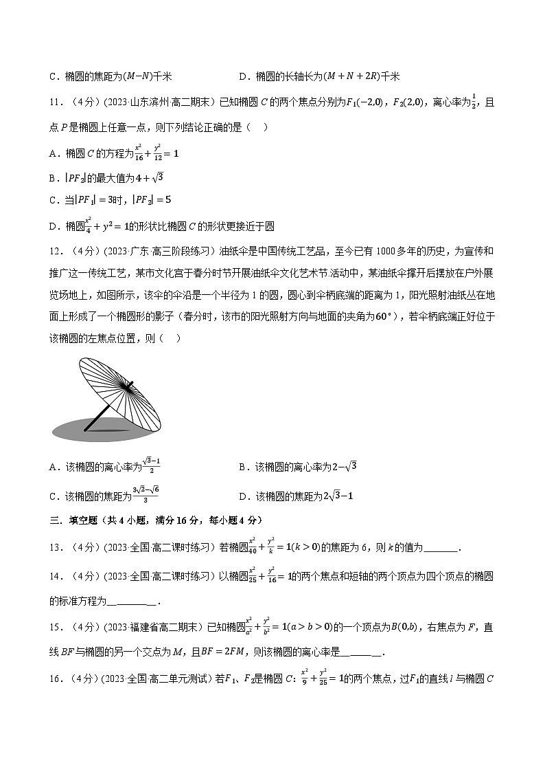 (人教A版2019选择性必修第一册)重难点题型精讲专题3.4椭圆的简单几何性质(原卷版+解析)03