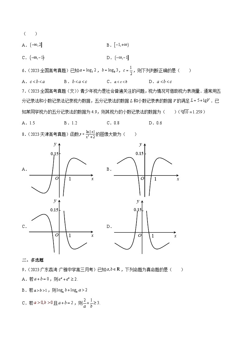 新高考高中数学核心知识点全透视专题4.4对数与对数函数(专题训练卷)(原卷版+解析)第2页