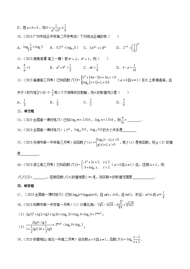 新高考高中数学核心知识点全透视专题4.4对数与对数函数(专题训练卷)(原卷版+解析)第3页