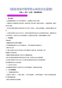 新高考高中数学核心知识点全透视专题5.1统计(必修)(精讲精析篇)(原卷版+解析)