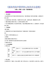 新高考高中数学核心知识点全透视专题6.1概率(必修)(精讲精析篇)(原卷版+解析)