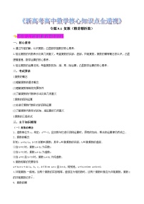 新高考高中数学核心知识点全透视专题9.1复数(精讲精析篇)(原卷版+解析)