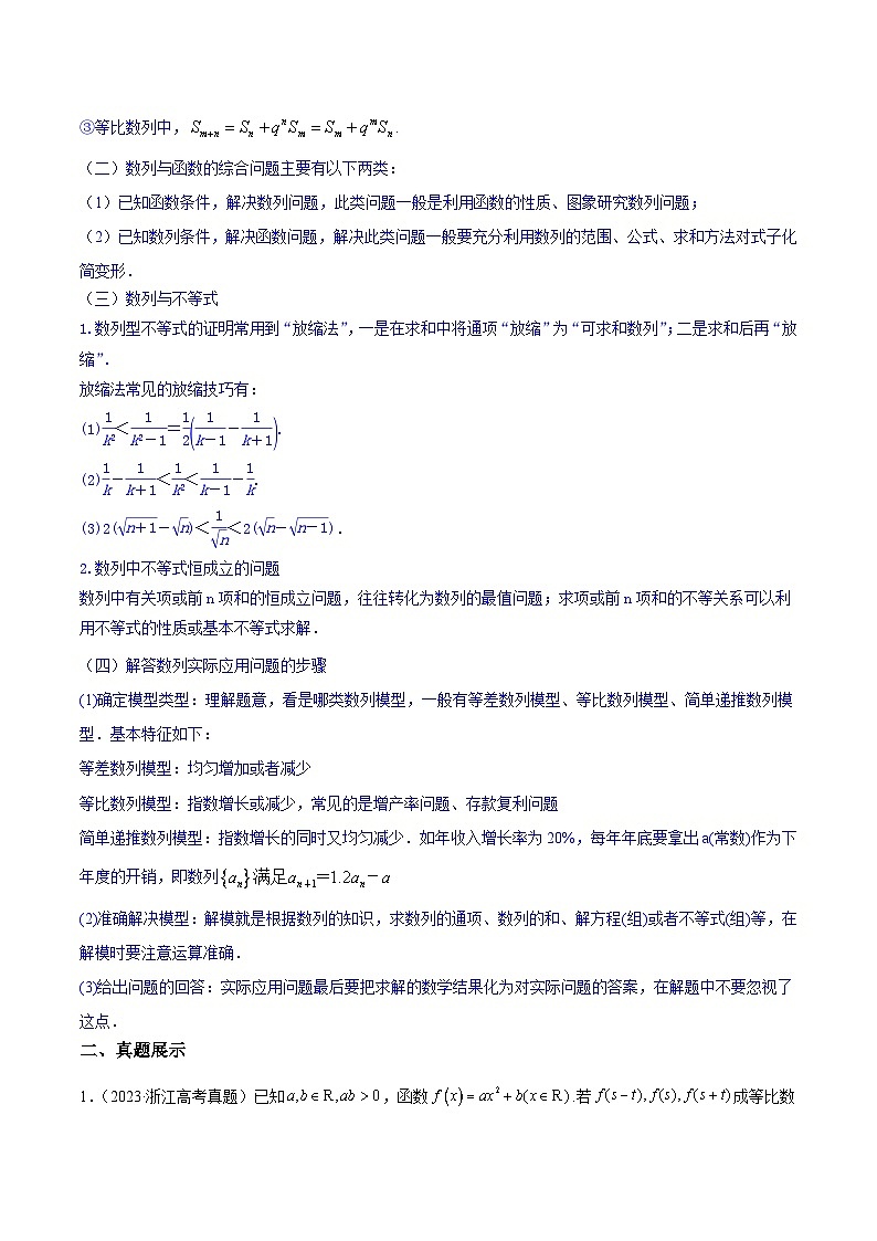 新高考高中数学核心知识点全透视专题14.5数列综合问题(精讲精析篇)(原卷版+解析)第2页