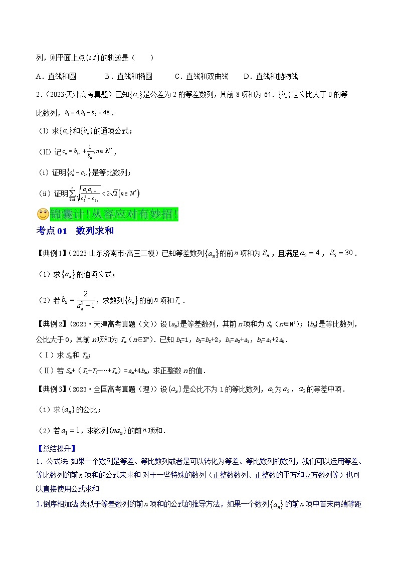 新高考高中数学核心知识点全透视专题14.5数列综合问题(精讲精析篇)(原卷版+解析)第3页