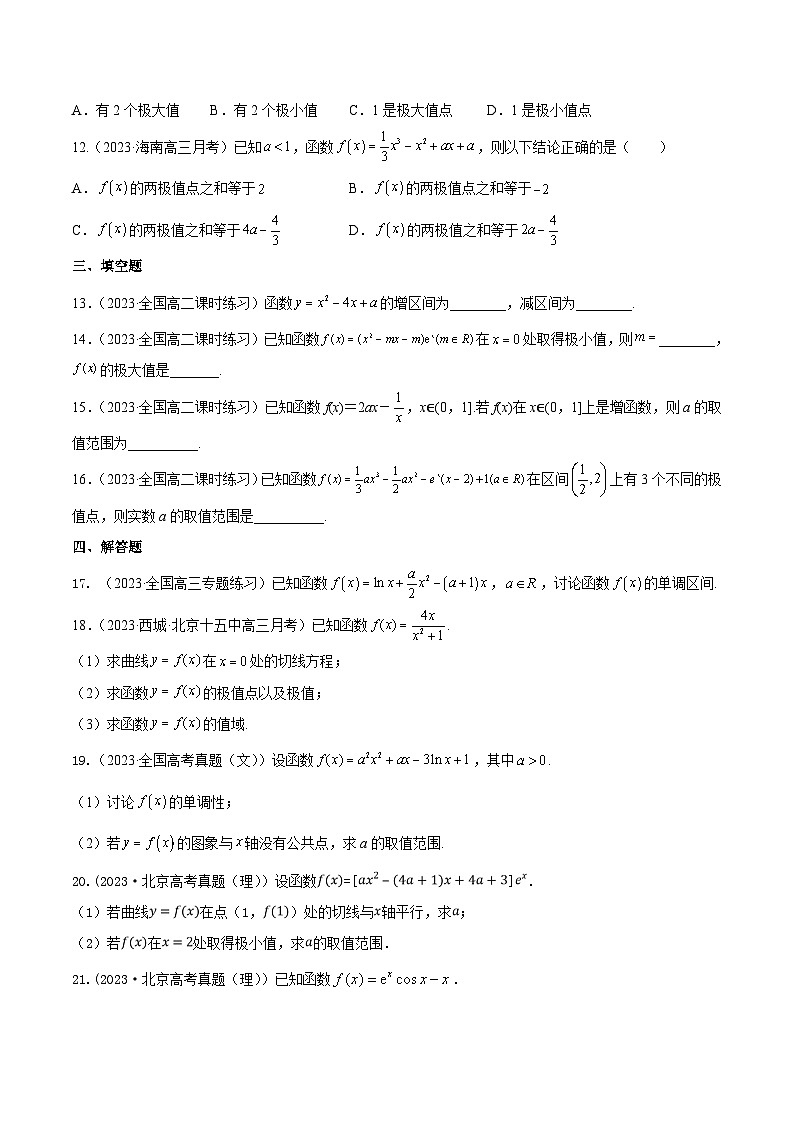 新高考高中数学核心知识点全透视专题15.4应用导数研究函数的性质(专题训练卷)(原卷版+解析)03