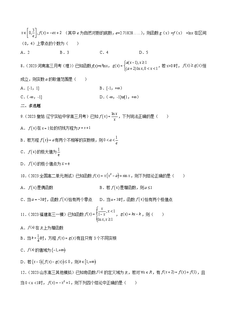新高考高中数学核心知识点全透视专题15.6导数的综合应用(专题训练卷)(原卷版+解析)第2页
