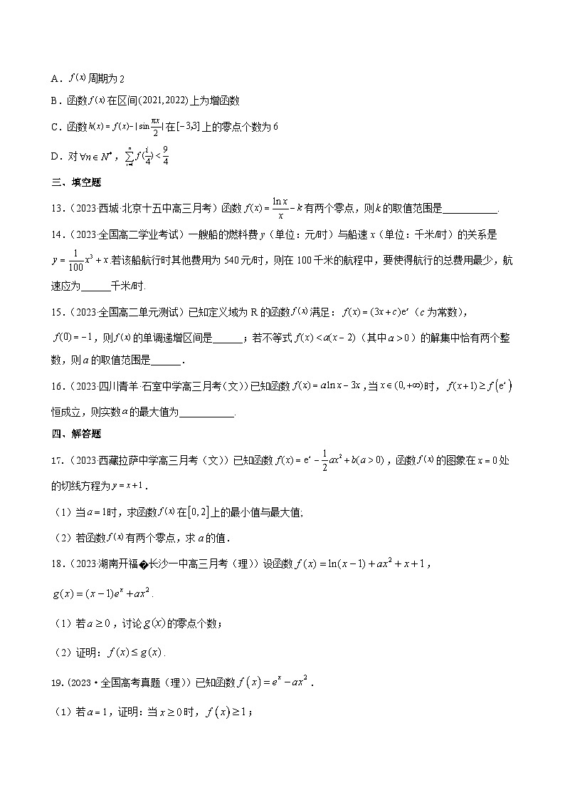 新高考高中数学核心知识点全透视专题15.6导数的综合应用(专题训练卷)(原卷版+解析)第3页