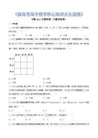新高考高中数学核心知识点全透视专题16.2计数原理(专题训练卷)(原卷版+解析)