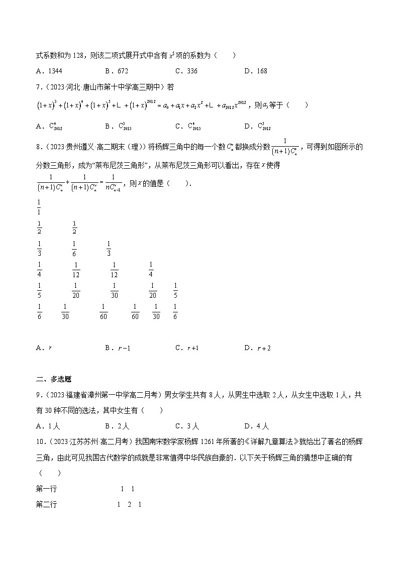 新高考高中数学核心知识点全透视专题16.2计数原理(专题训练卷)(原卷版+解析)第2页