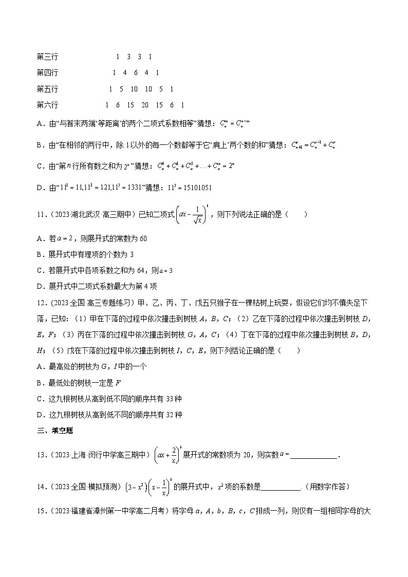 新高考高中数学核心知识点全透视专题16.2计数原理(专题训练卷)(原卷版+解析)第3页