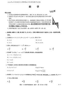 2024年6月河南省九师联盟高二年级6月份质检数学试卷和答案