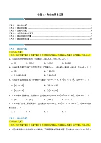 高中数学人教A版 (2019)必修 第一册第一章 集合与常用逻辑用语1.3 集合的基本运算精品精练