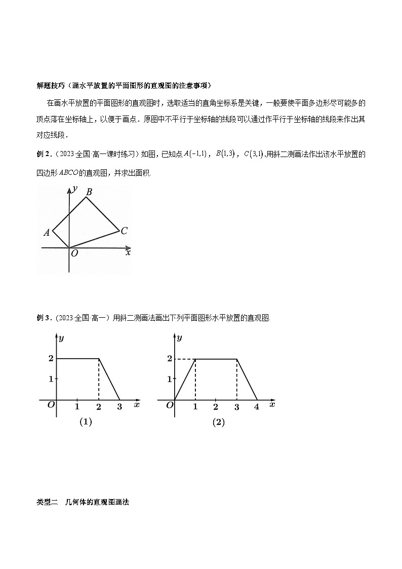 高一数学新教材同步配套教学讲义(人教A版必修第二册)8.2立体图形的直观图(原卷版+解析)02