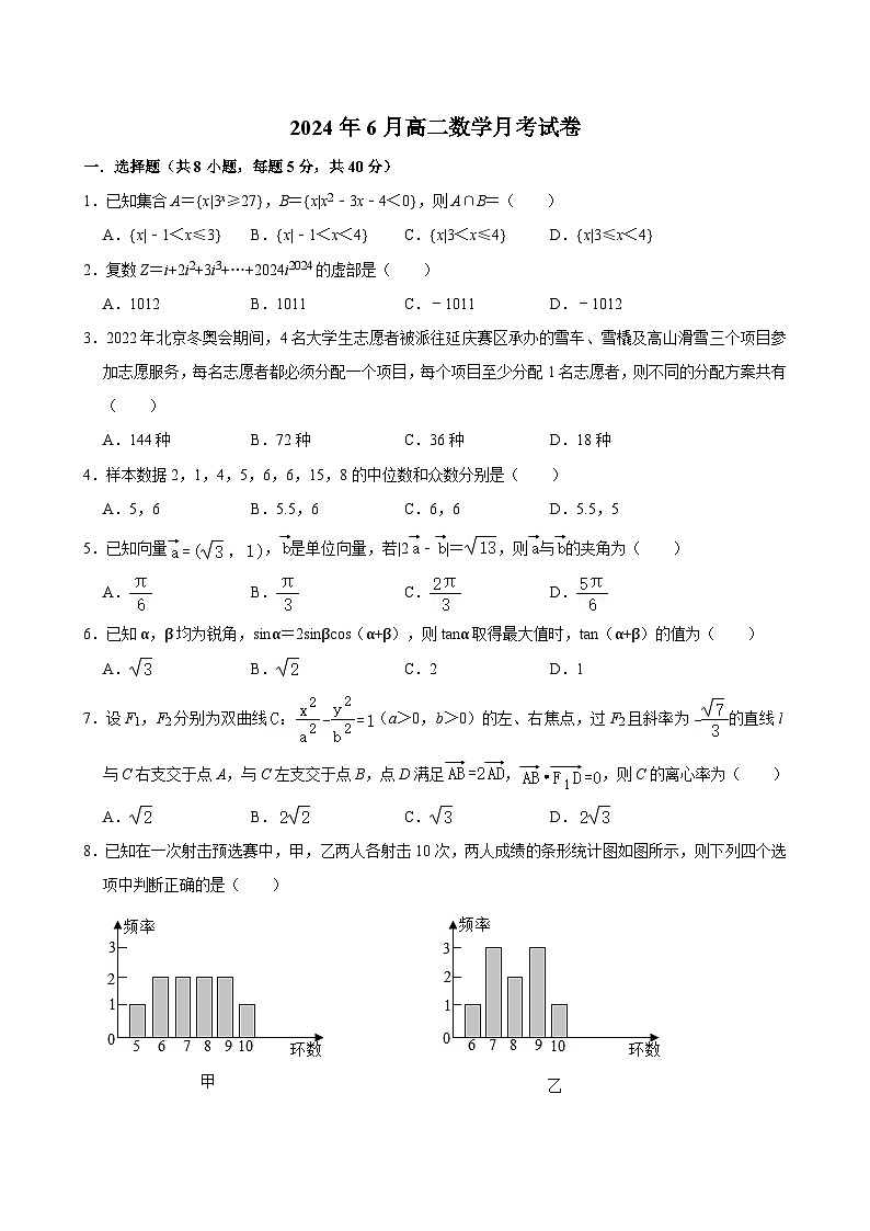 湖南省岳阳市岳阳县第一中学2023-2024学年高二下学期6月月考数学试题第1页