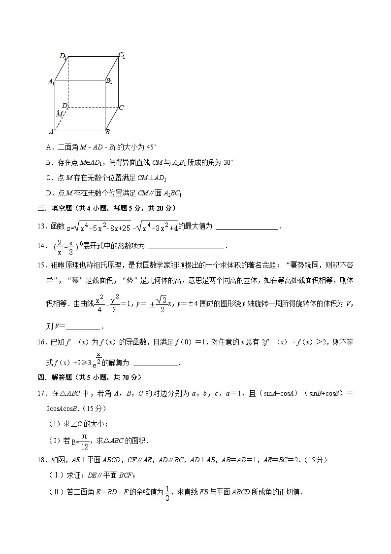 湖南省岳阳市岳阳县第一中学2023-2024学年高二下学期6月月考数学试题第3页