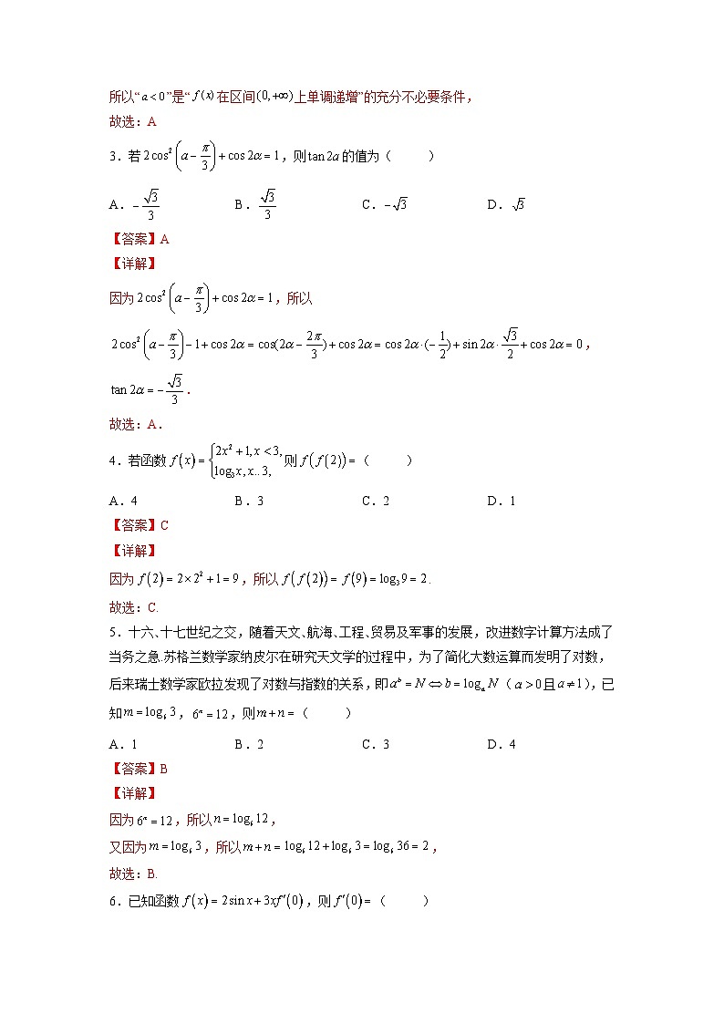 数学-秋季高三开学摸底考试卷(北京专用)0202