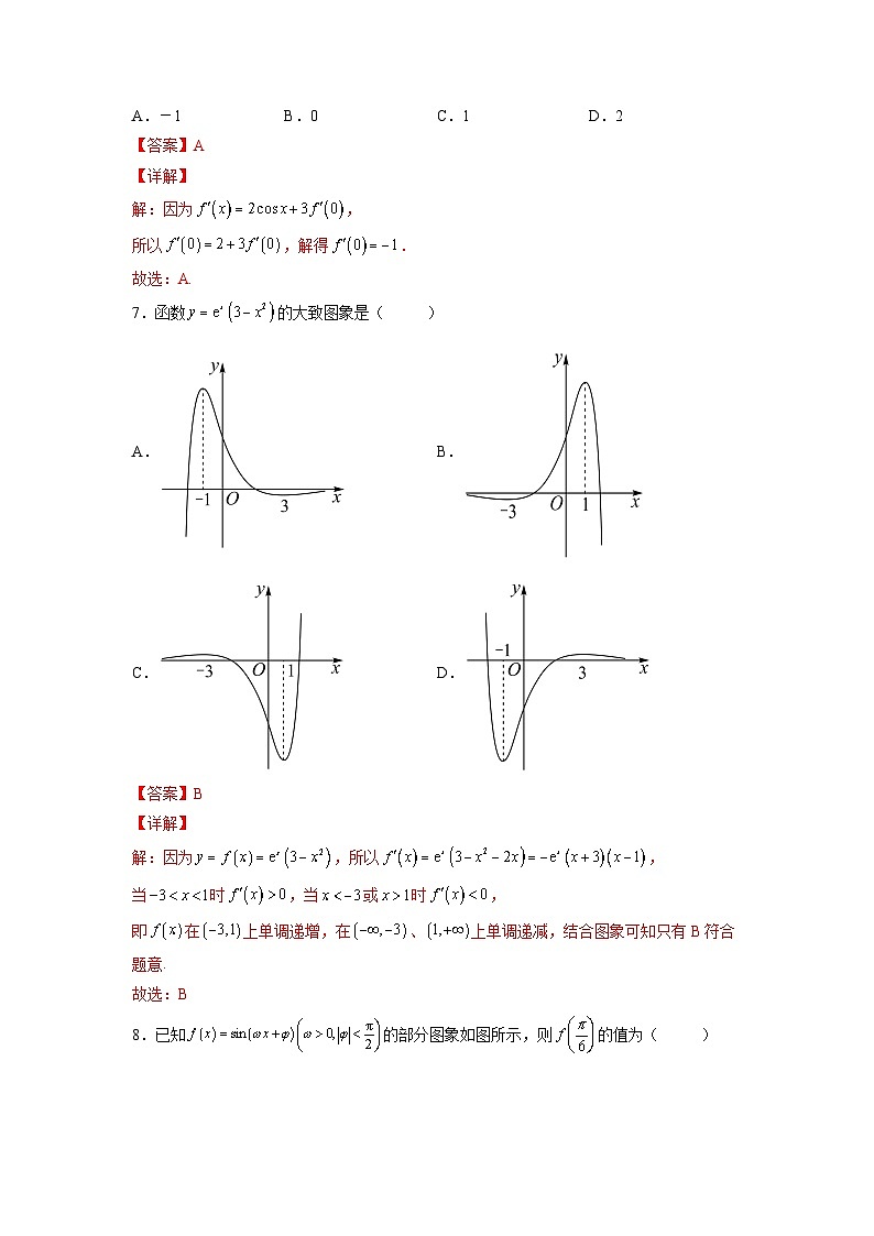 数学-秋季高三开学摸底考试卷(北京专用)0203