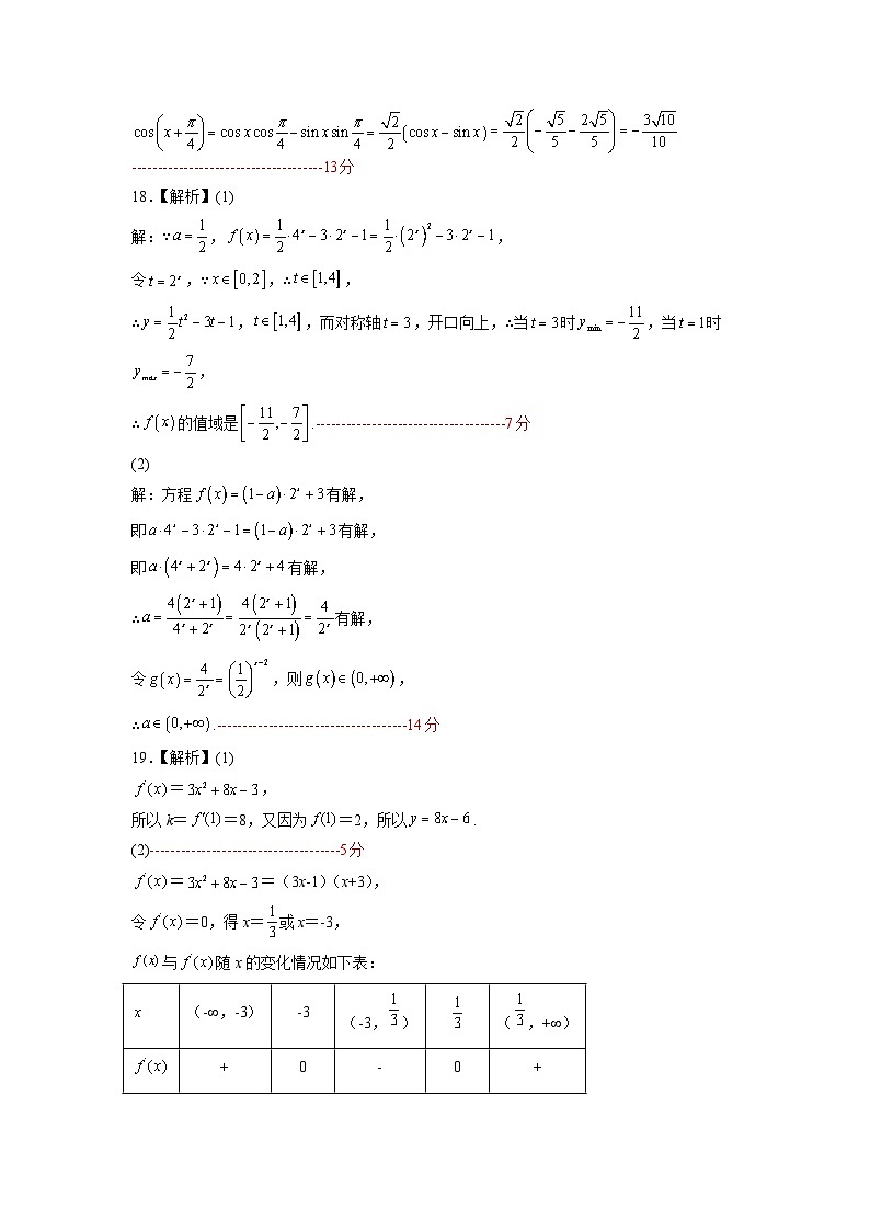 数学-秋季高三开学摸底考试卷(北京专用)0202