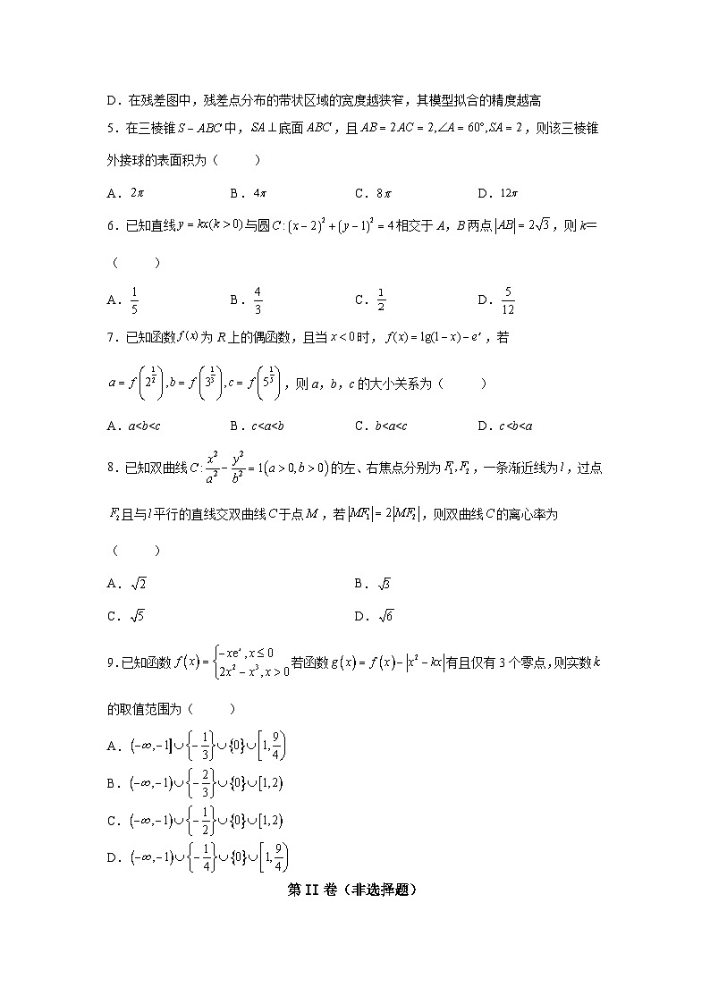 数学-秋季高三开学摸底考试卷(天津专用)0202